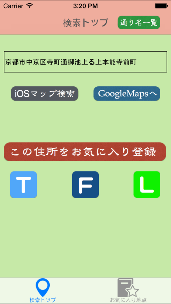 通り名どこ 京都通り名地図検索 App For Iphone Free Download 通り名どこ 京都通り名地図検索 For Iphone At Apppure