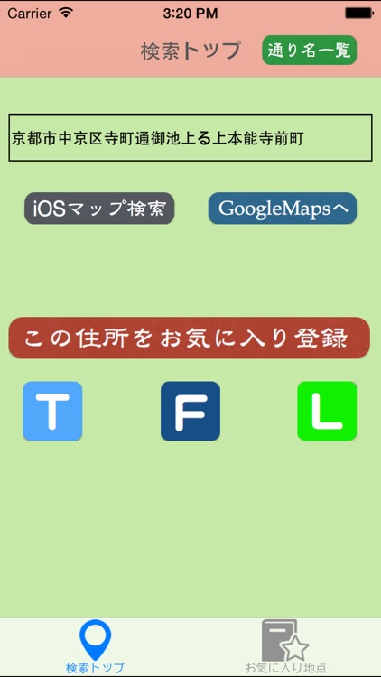 通り名どこ？〜京都通り名地図検索〜