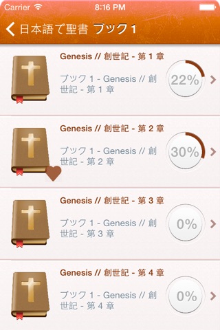 Japanese Holy Bible : 日本語で聖書 screenshot 2