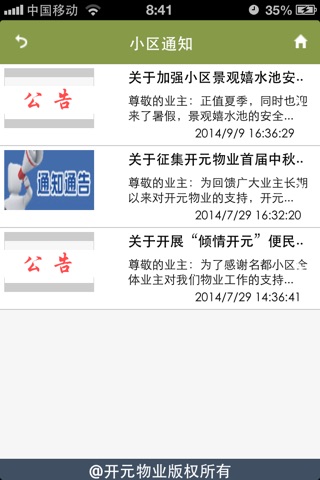 i-开元 screenshot 3