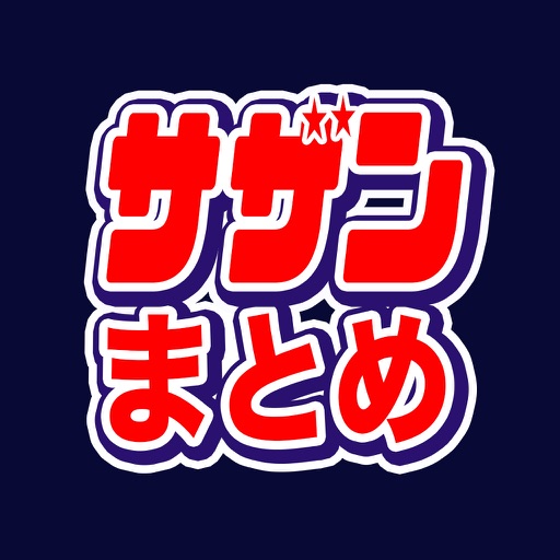サザンまとめ for サザンオールスターズ icon