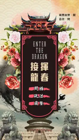 Game screenshot Enter the Dragon mod apk