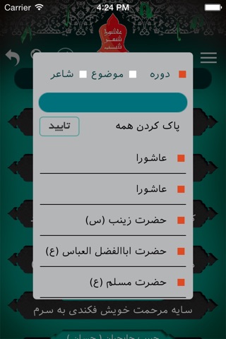 شب شعر عاشورا screenshot 4