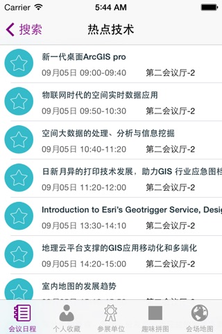 2014第十二届Esri中国用户大会 screenshot 4