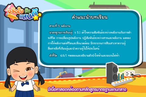 ตัวนำและฉนวนไฟฟ้าFree screenshot 4