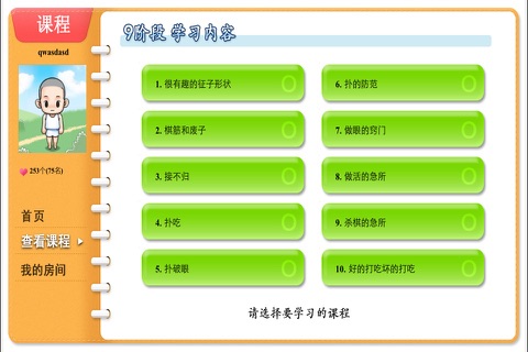 围棋乐园 9 screenshot 2