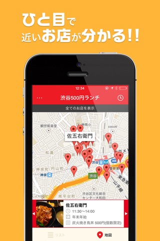 渋谷500円ランチMAP screenshot 3