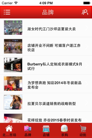 北京动物园服装批发市场 screenshot 3