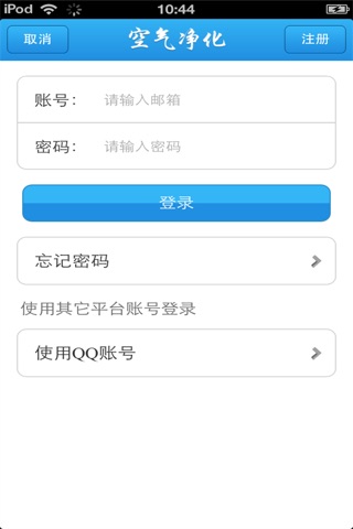 北京空气净化平台 screenshot 4