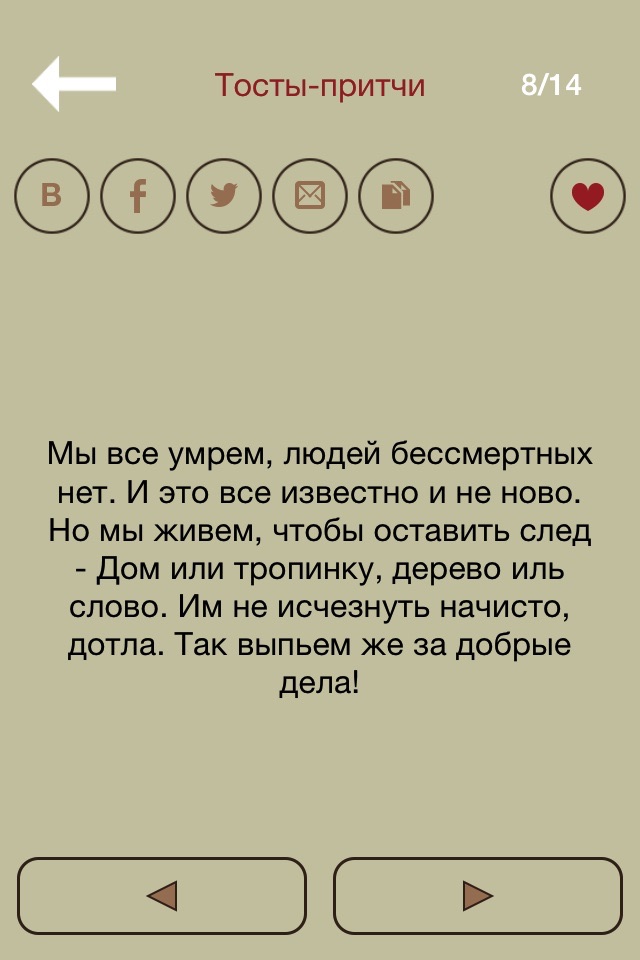 Лучшие тосты, интересные факты, цитаты и анекдоты screenshot 2