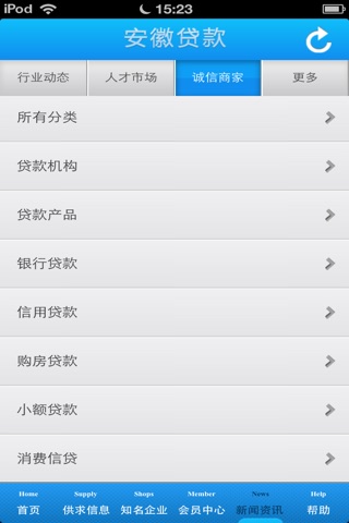 安徽贷款平台（掌上贷款资讯） screenshot 2