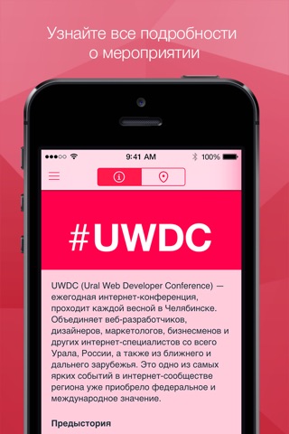 UWDC 2015 - уральская конференция веб разработчиков screenshot 3
