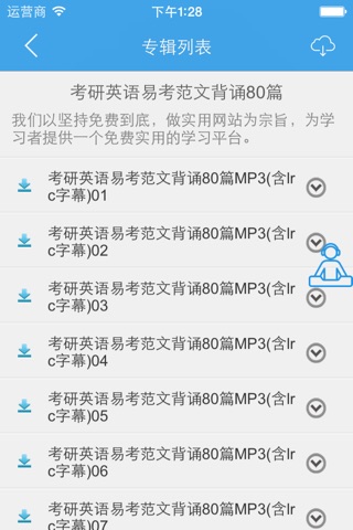 考研英语 - 考研英语必备词汇及听力大全 screenshot 2