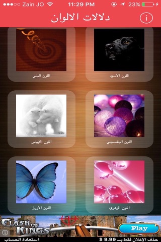 دلالات الالوان screenshot 2