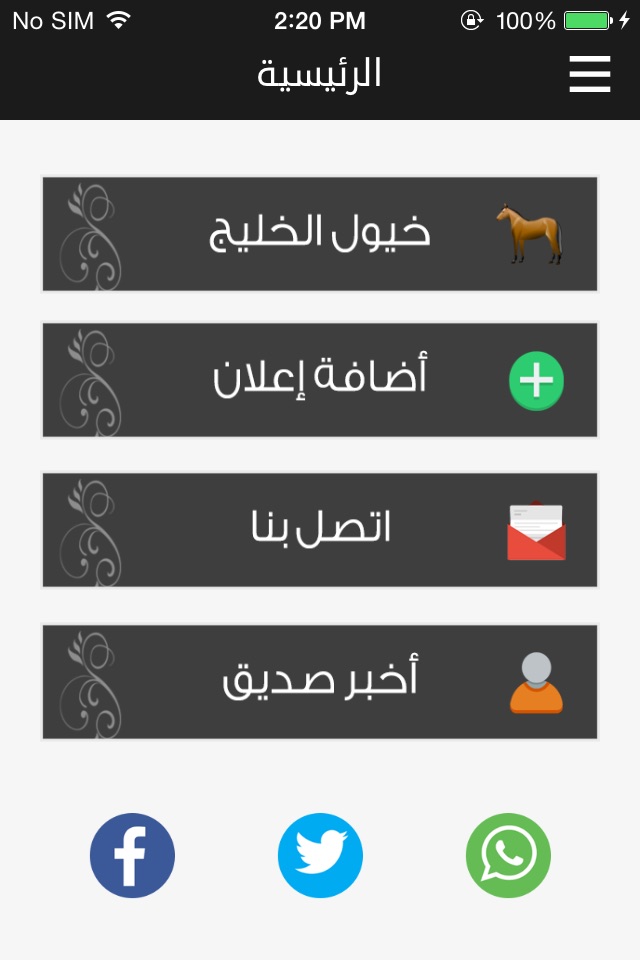 خيول الخليج screenshot 3