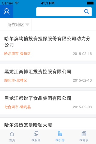 黑龙江企业服务平台 screenshot 2