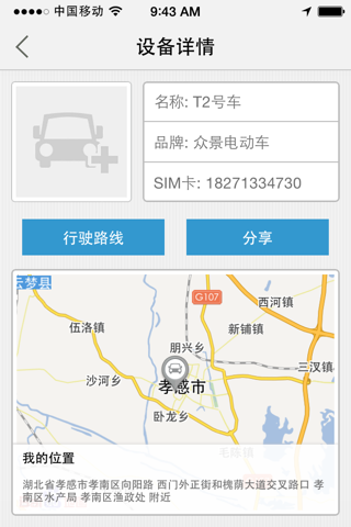 湖北移动车联网 screenshot 2