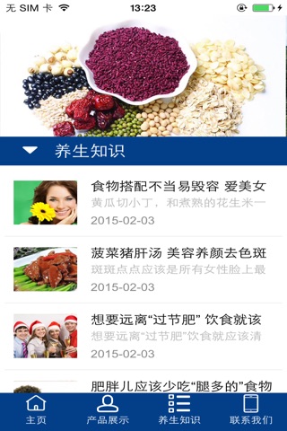 黑龙江绿色食品网 screenshot 2