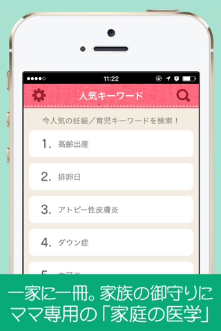 妊娠・出産・育児の百科事典 screenshot 4
