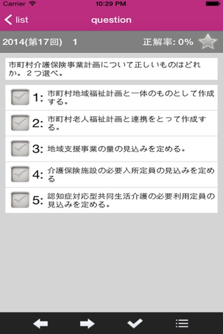 ケアマネージャー試験 medixtouch screenshot 4