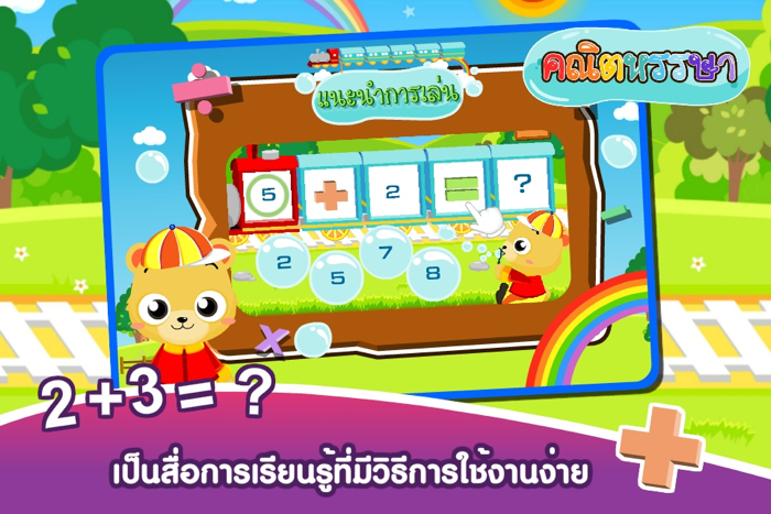 มาบวกเลขกันเถอะFree