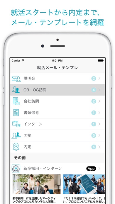 就活メール テンプレ ビジネスメール 新卒面談の雛形 例文を多数収録 Iphoneアプリ Applion