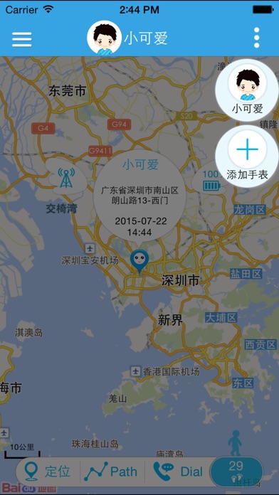 【图】安全手表(截图2)