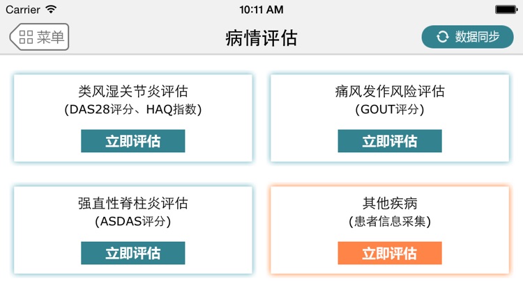 风湿数据采集