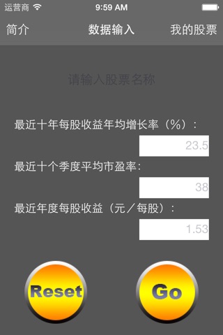 股票安全边际价格计算器 screenshot 2