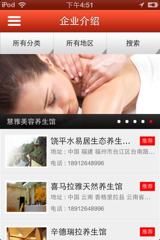 中国美容 screenshot 2