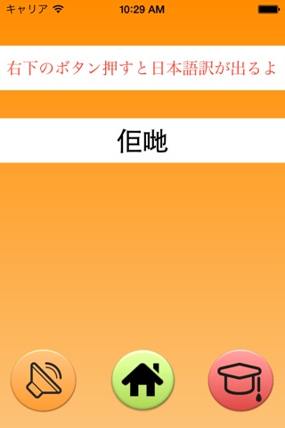 Cantonese Words screenshot 3