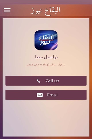 البقاع نيوز screenshot 4