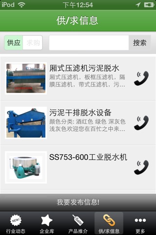 浙江环保 screenshot 3
