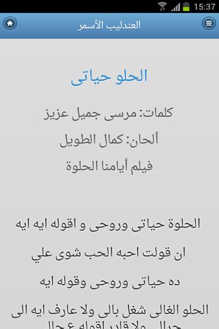 عبد الحليم screenshot 3