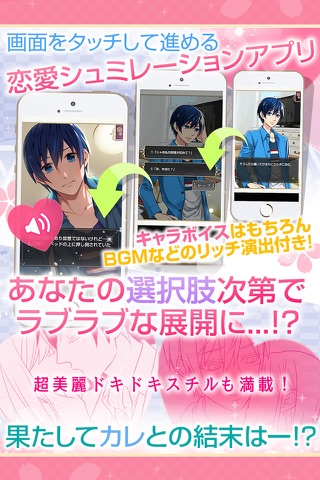 恋する式神ＳＮＳ版 恋愛ゲーム 乙女ゲーム screenshot 3