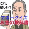 サルでもわかるマネー術 お金の基本知識 マネークイズ