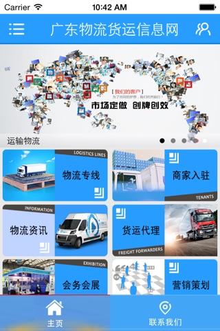 广东物流货运信息网 screenshot 2