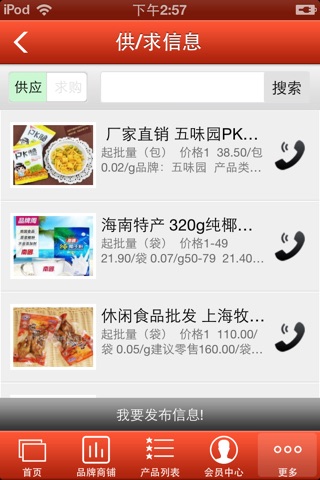 遂宁餐饮美食网 screenshot 2