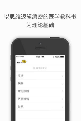 酷学习医学 screenshot 2