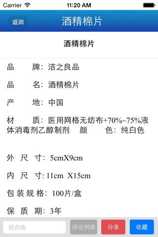 洁之良品 screenshot 3