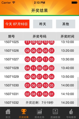广东11选5 - 最专业的彩票选号工具 screenshot 4
