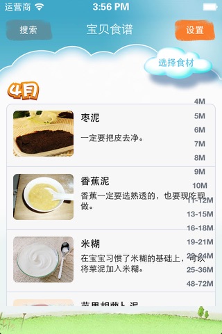 儿童营养食谱 - 妈咪必备的宝宝辅食大全 screenshot 2