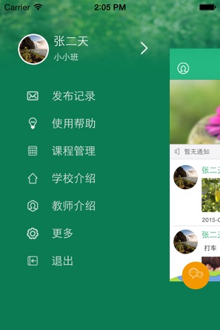 稚邦宝贝 screenshot 3