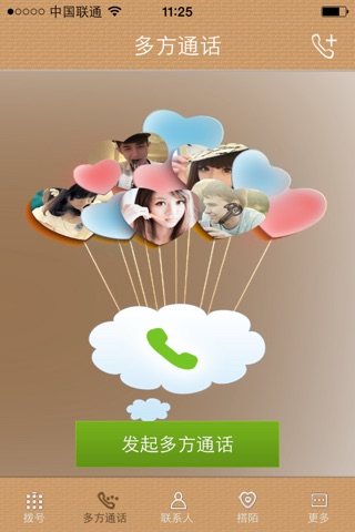呼我icall screenshot 3
