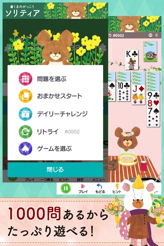 くまのがっこう ソリティア【公式アプリ】 screenshot 4