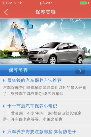 中国汽车服务公司 screenshot 4