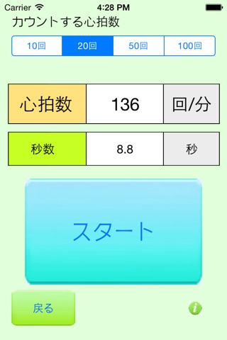 メディカル・リズム screenshot 2