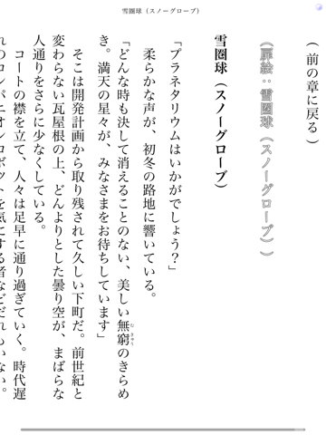 Screenshot #5 pour 星の人 ～planetarian サイドストーリー～