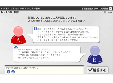 L8 推敲する　小説家になるための日本語文章の基礎 screenshot 2