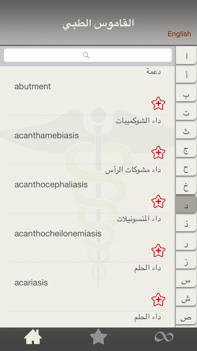 Medical Dictionary english-arabic Screenshot 1